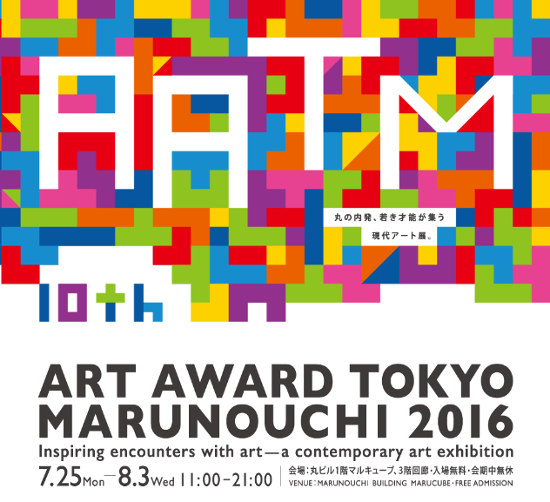 ART AWARD TOKYO MARUNOUCHI 2016