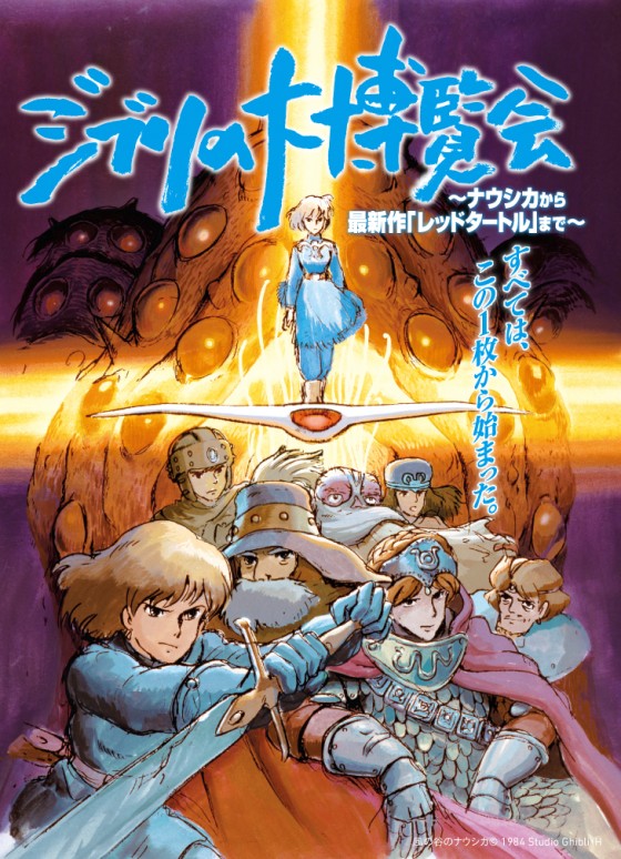 Ghibli Expo