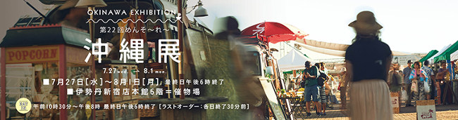 22th Menso-re Okinawa Exhibition