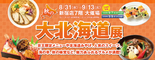 autumn Grand Hokkaido Fair