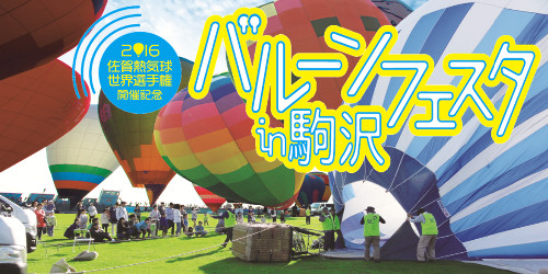 2016 Balloon Fiesta in Komazawa