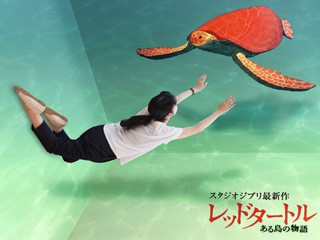 Studio Ghibli collaboration project "Sea Turtle Exhibition"