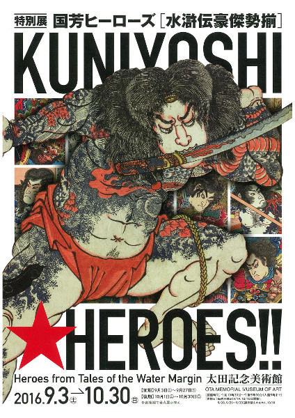 Kuniyoshi Heroes~Heroes from Tales of the Water Margin