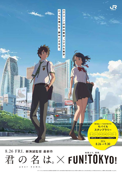 Your Name. (Kimi no Na wa.) x FUN! TOKYO! Mobile Stamp Rally