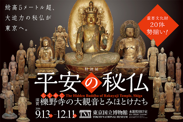 The Hidden Buddha of Rakuyaji Temple, Shiga
