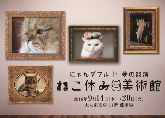 NEKO-BREAK Museum in Tokyo