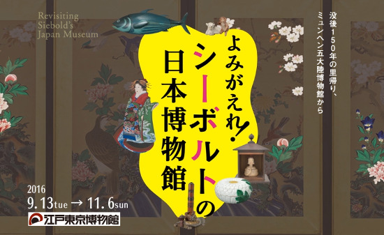 Revisiting Siebold's Japan Museum