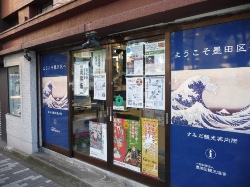 Azumabashi Tourist Information Center