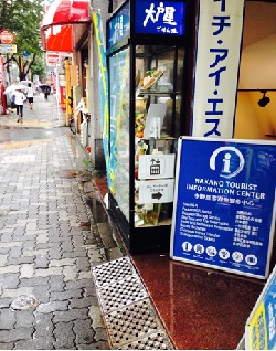 H.I.S. Nakano Tourist Information Center