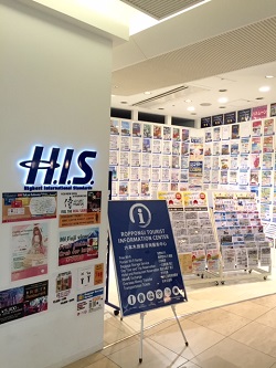 H.I.S. Roppongi Tourist Information Center