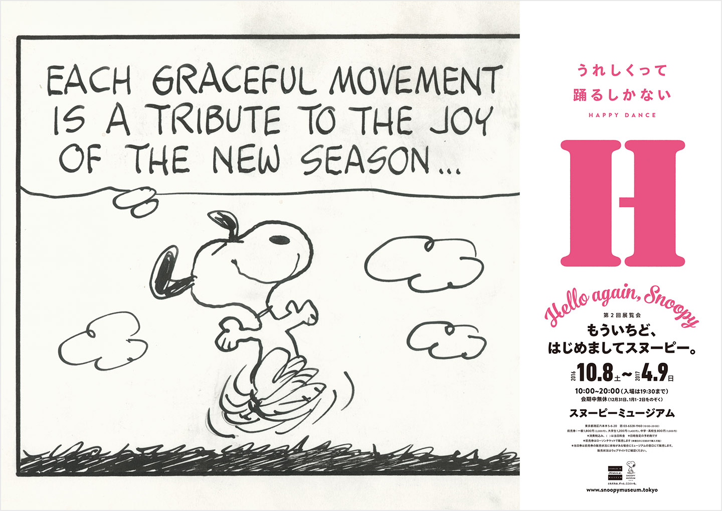 Second Exhibition HELLO AGAIN, SNOOPY