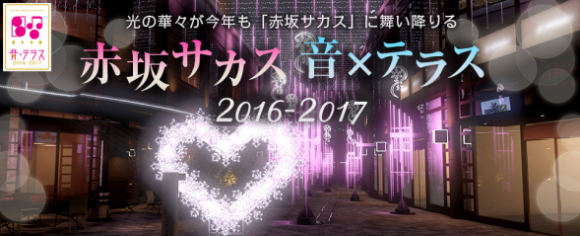 Akasaka Sacas Sound x Terrace 2016-2017