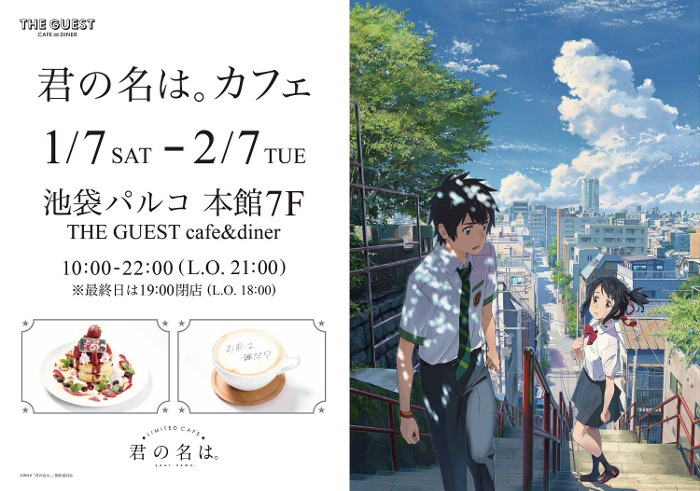 Limited Time Offer 「Your Name. (Kimi no Na wa.)」 Cafe (Ikebukuro PARCO)