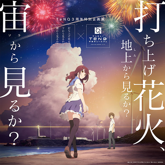 TeNQ 3rd Anniversary Exhibition "Fireworks, Should We See It from the Side or the Bottom?"