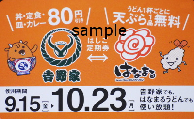 Start selling discount pass that can be used any number of times for 39 days at "Hanamaru Udon" and "Yoshinoya"