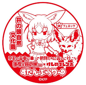 Tama & Inokashira Zoo × ‘Kemono Friends’ Stamp Rally