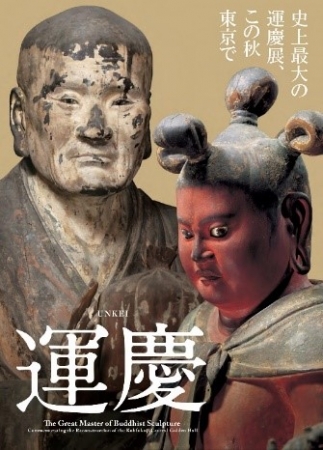 UNKEI - The Great Master of Buddhist Sculpture