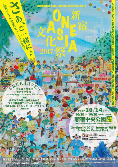 Shinjuku Asia Lovers Festival