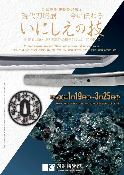 Contemporary Swords and Artworks Exhibition