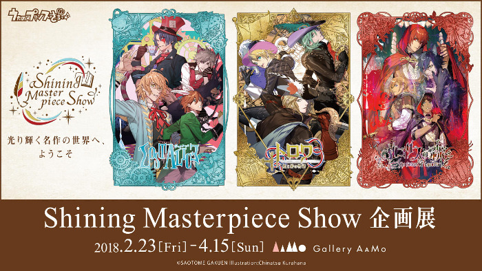 'Uta no Prince-sama Shining Masterpiece Show' Exhibition