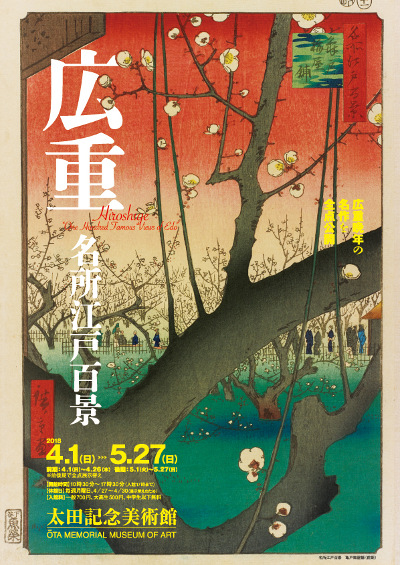 Hiroshige “One Hundred Famous Views of Edo” Exhibition